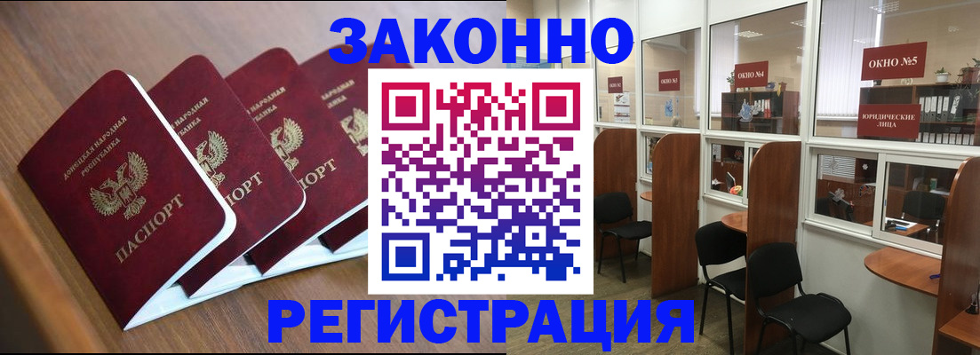 прописка паспорт в Армянске