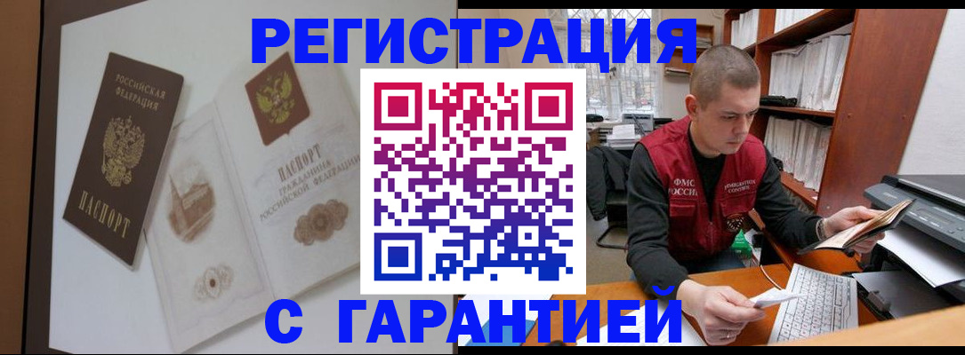 временная регистрация недорого в Армянске