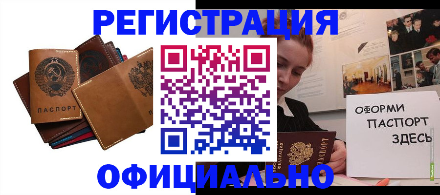 прописка штамп в Армянске